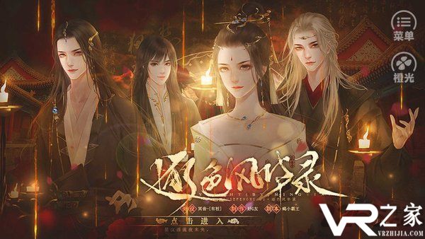 橙光逐色风华录盛世篇(1)