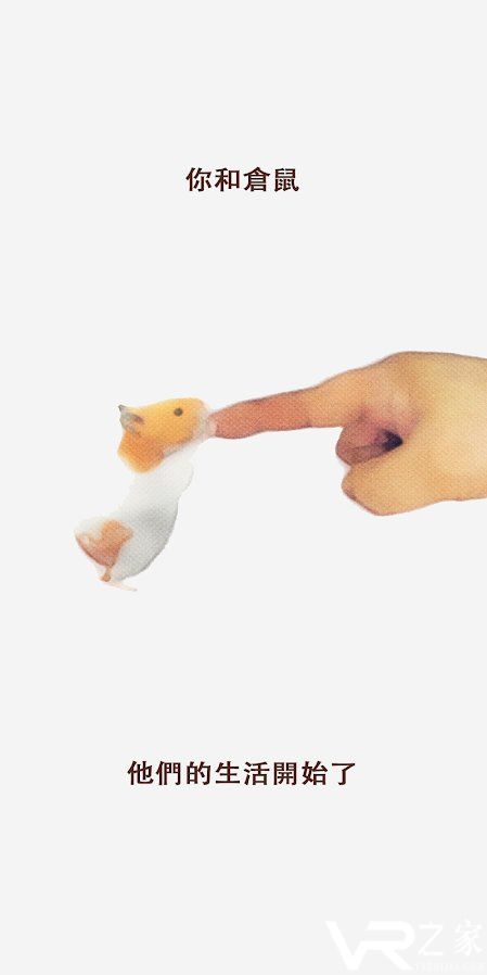 我的仓鼠无敌版(3)