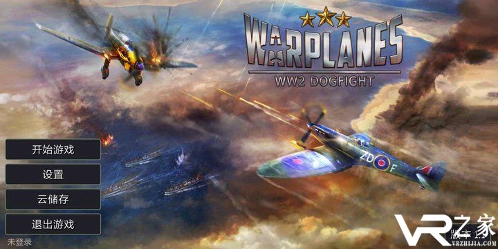 战斗机二战游戏无敌版(1)