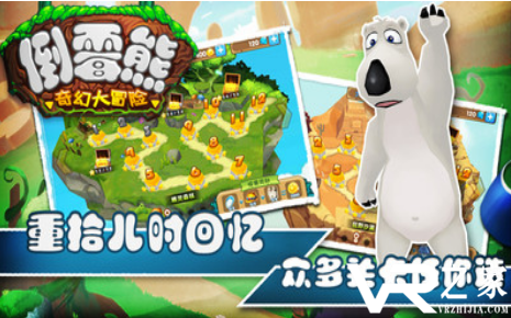 倒霉熊大冒险无敌版(1)