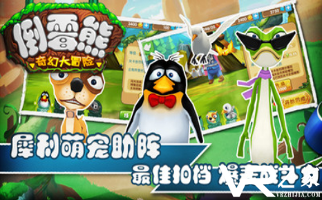 倒霉熊大冒险无敌版(4)