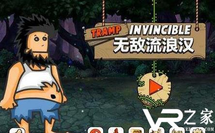 无敌流浪汉(2)