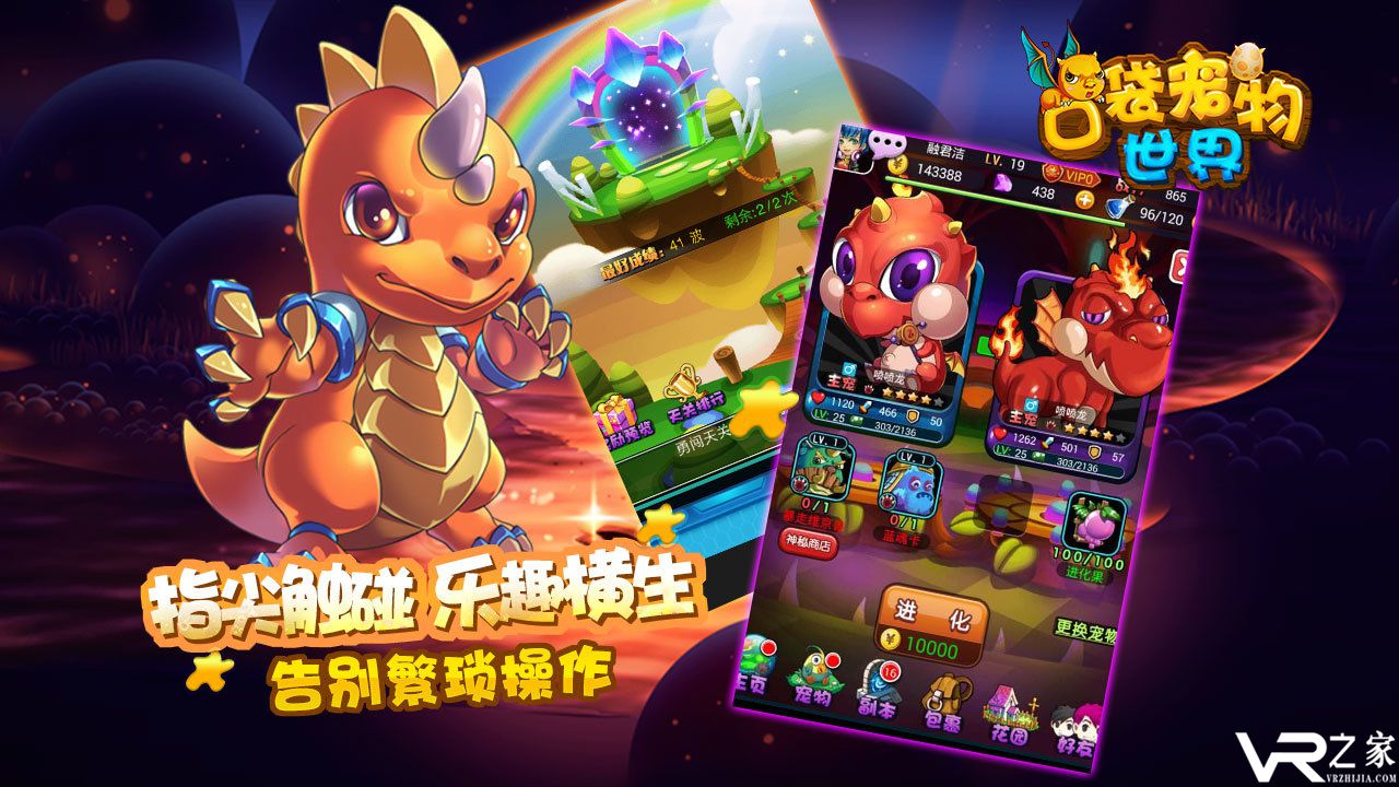 口袋宠物世界(5)