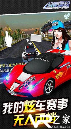 极速漂移A无敌版(2)