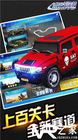 极速漂移A无敌版(3)