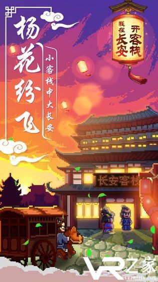 小小客栈无敌版(1)