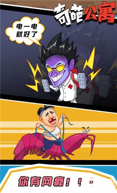 奇葩公寓2022版(3)