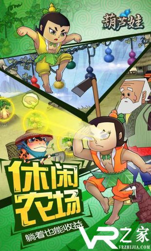 葫芦娃兄弟无敌版(1)