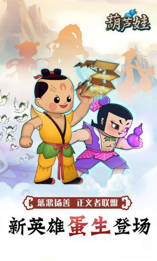 葫芦娃兄弟无敌版(3)