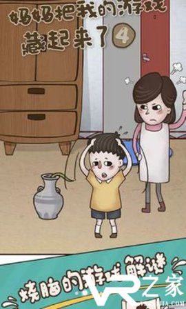 妈妈把我的游戏藏起来了4无敌版(3)