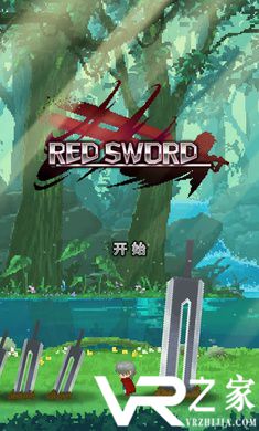 赤之剑无敌版(1)