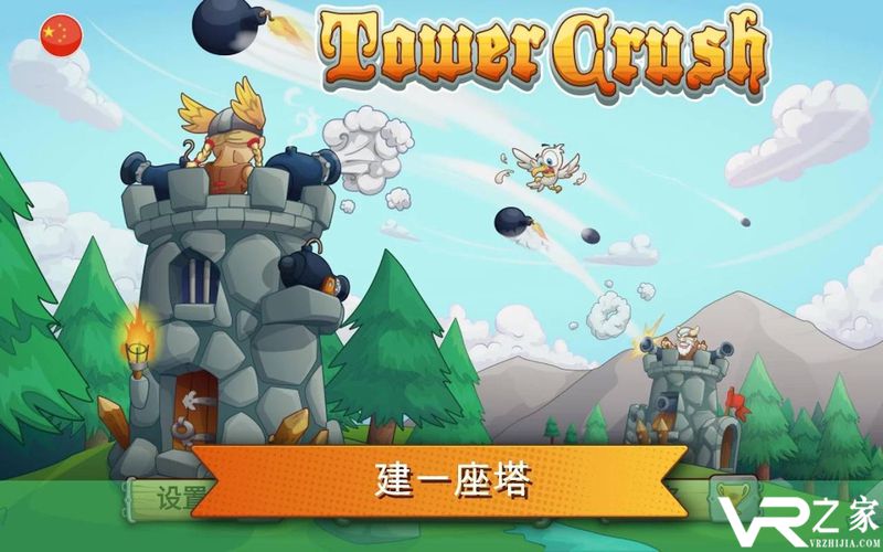 粉碎城塔无敌版(1)