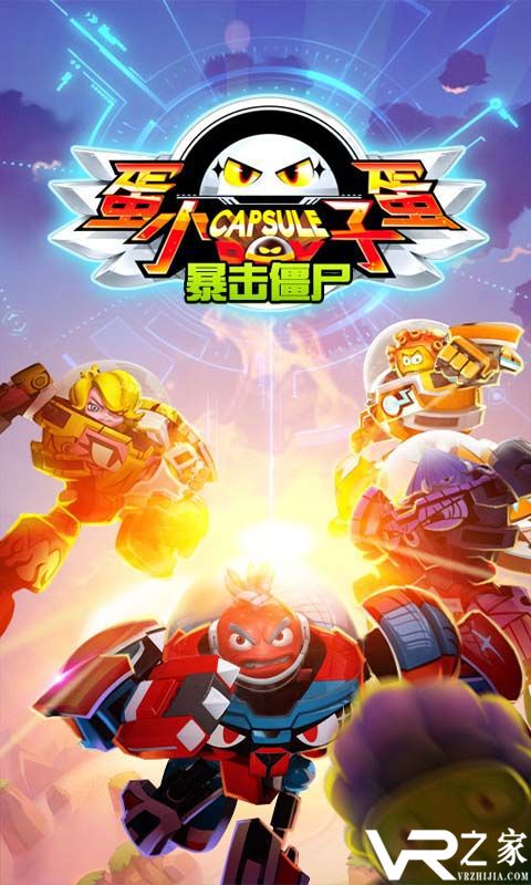 蛋蛋小子暴击僵尸(3)