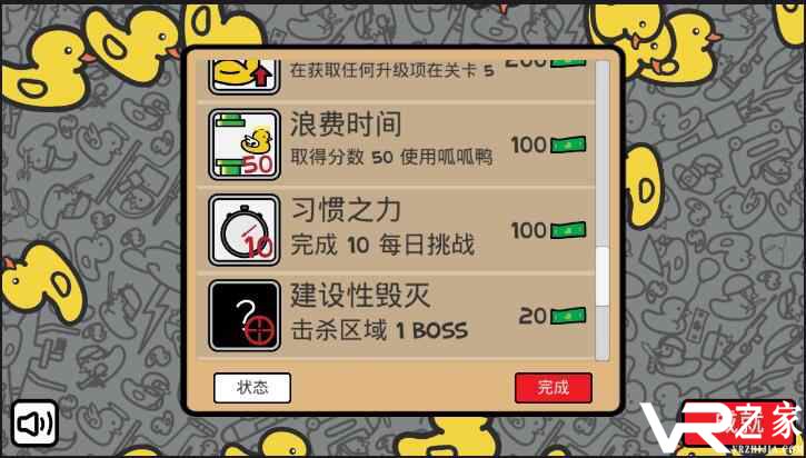 鸭子的战争无敌版(3)