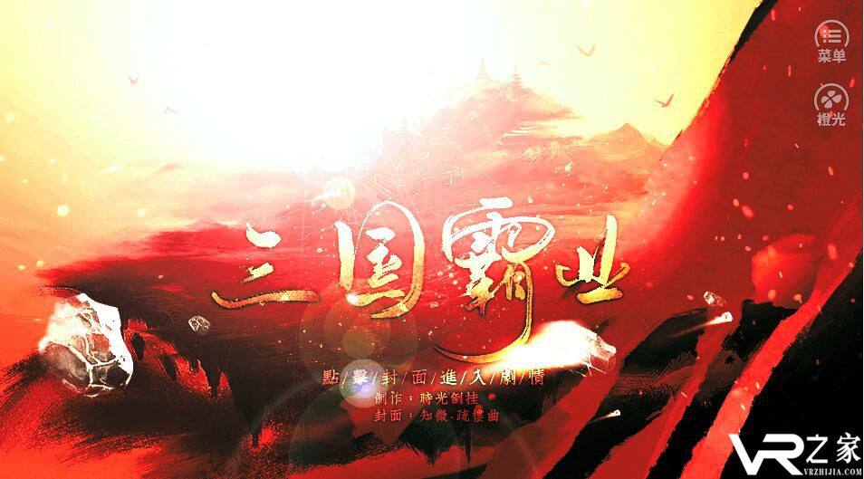 三国霸业无敌版(1)