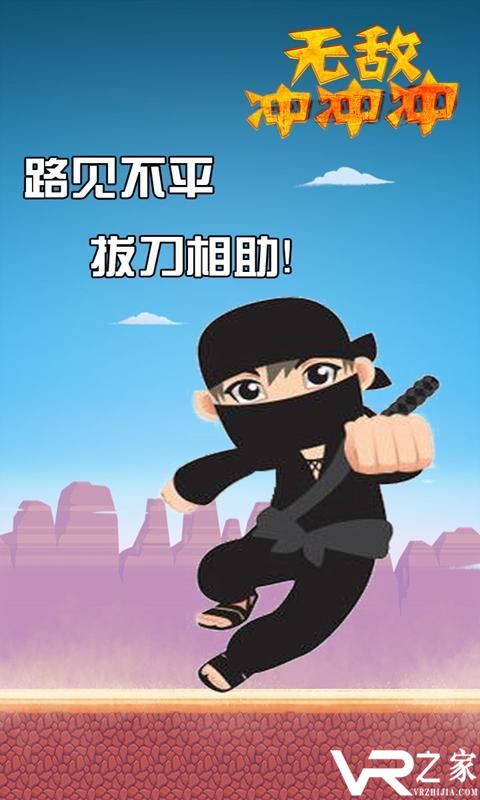 无敌冲冲冲无敌版(3)