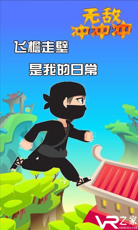 无敌冲冲冲无敌版(1)