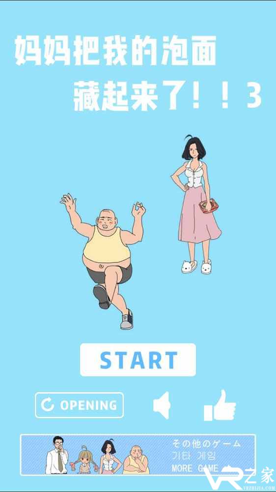 妈妈把我的泡面藏起来了3无敌版(1)