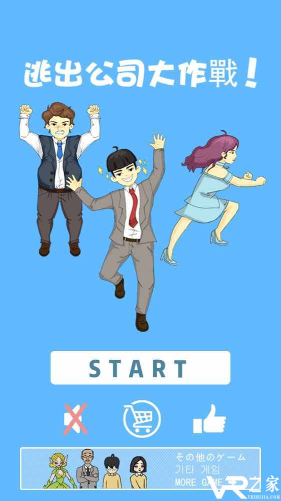 逃出公司大作战无敌版(1)