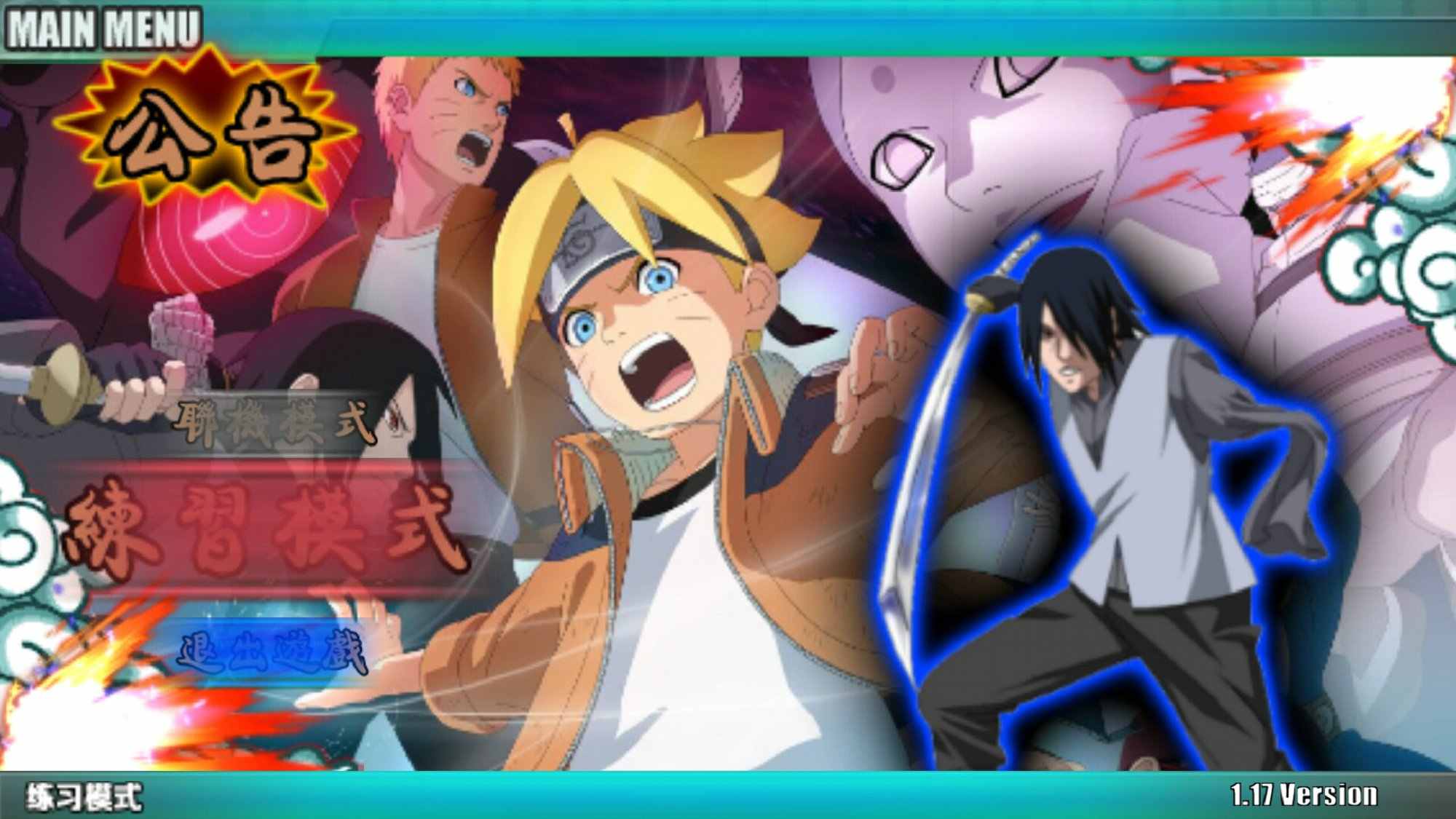 火影战记博人传无敌版(2)