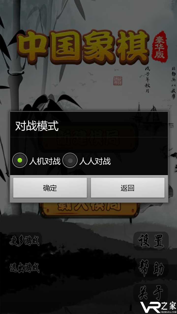 中国象棋豪华无限金币版(1)