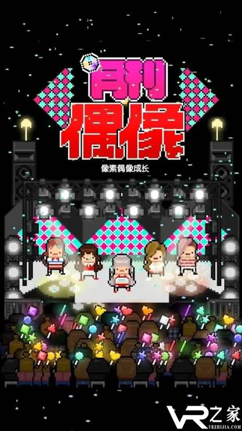 月刊偶像：像素偶像成长无敌版(2)