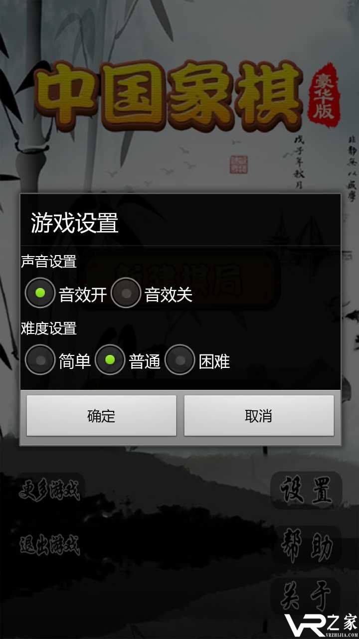 中国象棋豪华无限金币版(2)