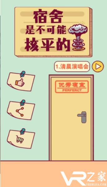 宿舍是不可能核平的无敌版(1)