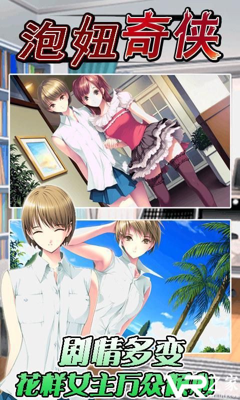 泡妞奇侠无限金币版(1)