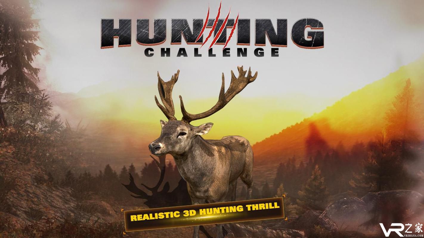狩猎挑战(1)