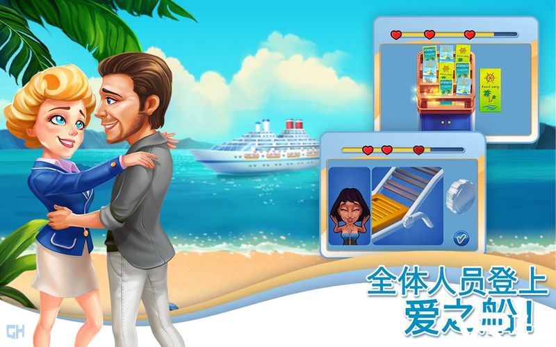 爱之船：第二次机会(1)