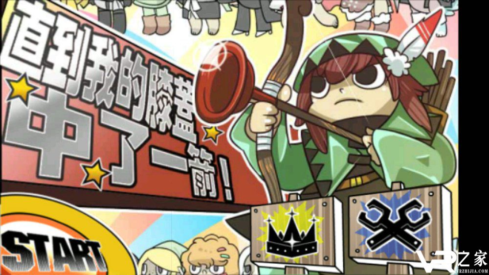 直到我膝盖中了一箭(3)