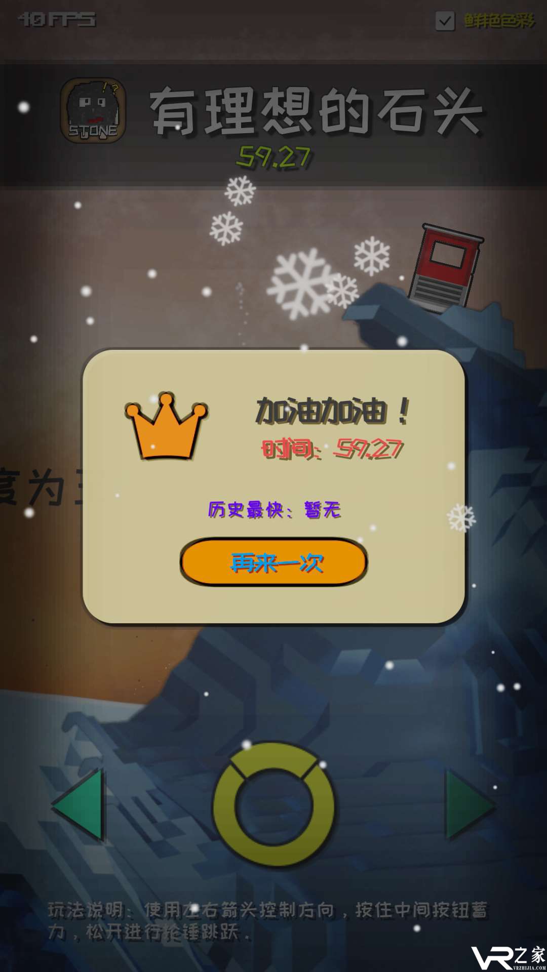 有理想的石头无敌版(2)