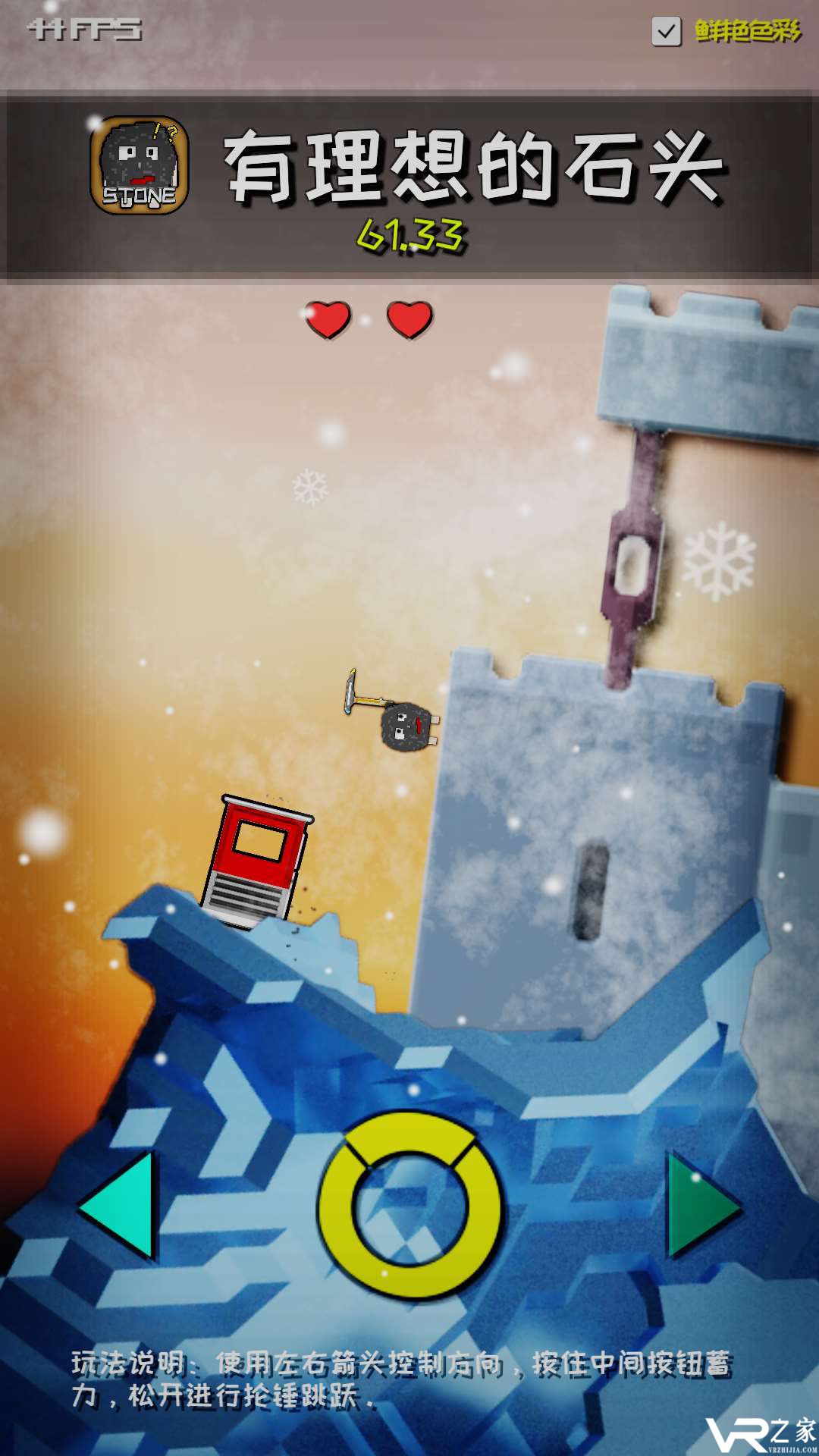 有理想的石头无敌版(3)