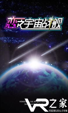 恋之宇宙战舰无敌版(1)