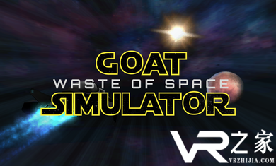 模拟山羊：太空废物(2)