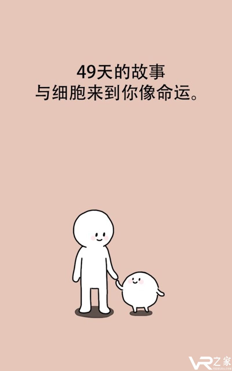 我的49天与细胞(1)