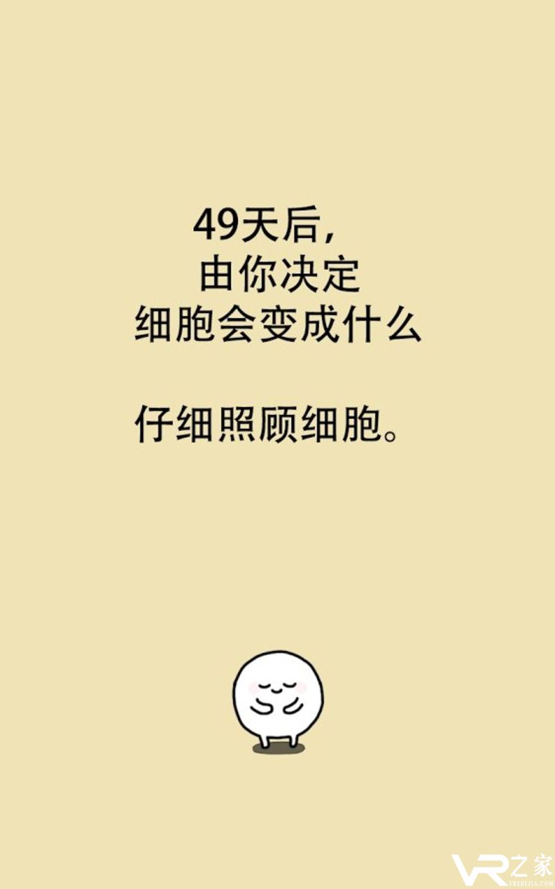 我的49天与细胞(2)