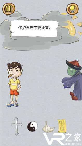 正常人类的游戏无敌版(1)