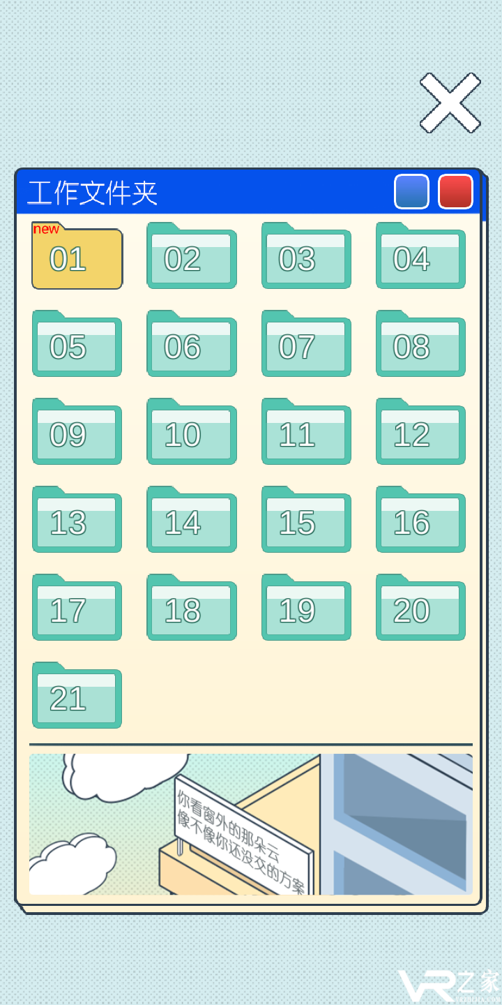 我的办公室生活无敌版(2)
