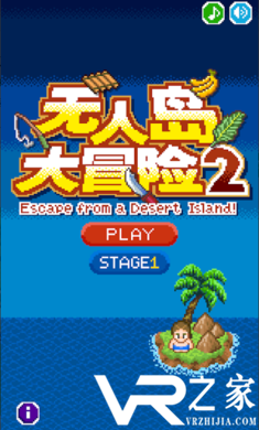 无人岛大冒险2(1)