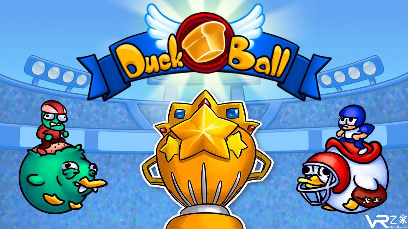 鸭球：抢先一步无敌版(1)