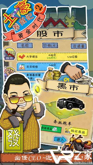 土豪养成记2无敌版(1)