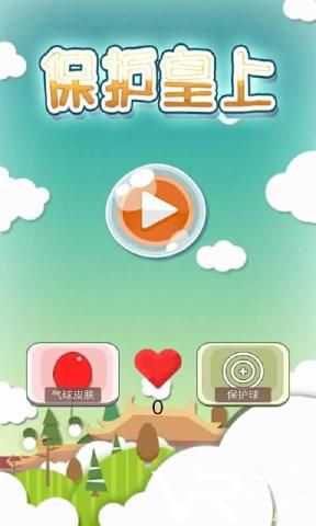 保护皇上无敌版(1)