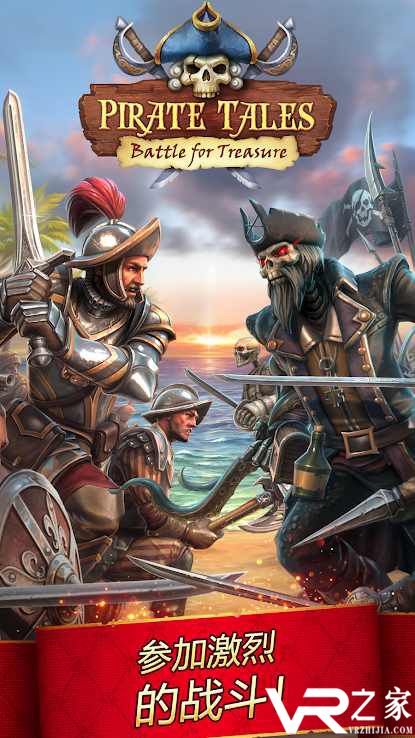 海盗故事：宝藏之战(2)