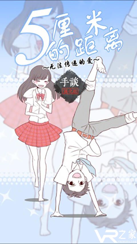 5厘米的距离无敌版(2)