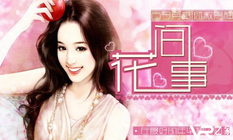 花间事汉化版(2)