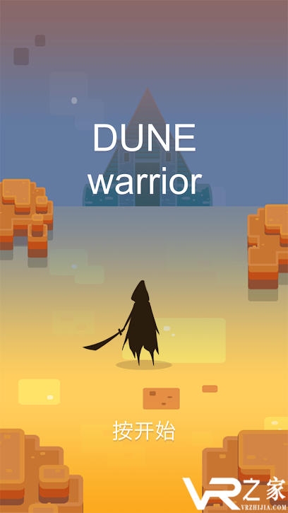 沙丘战士无敌版(1)