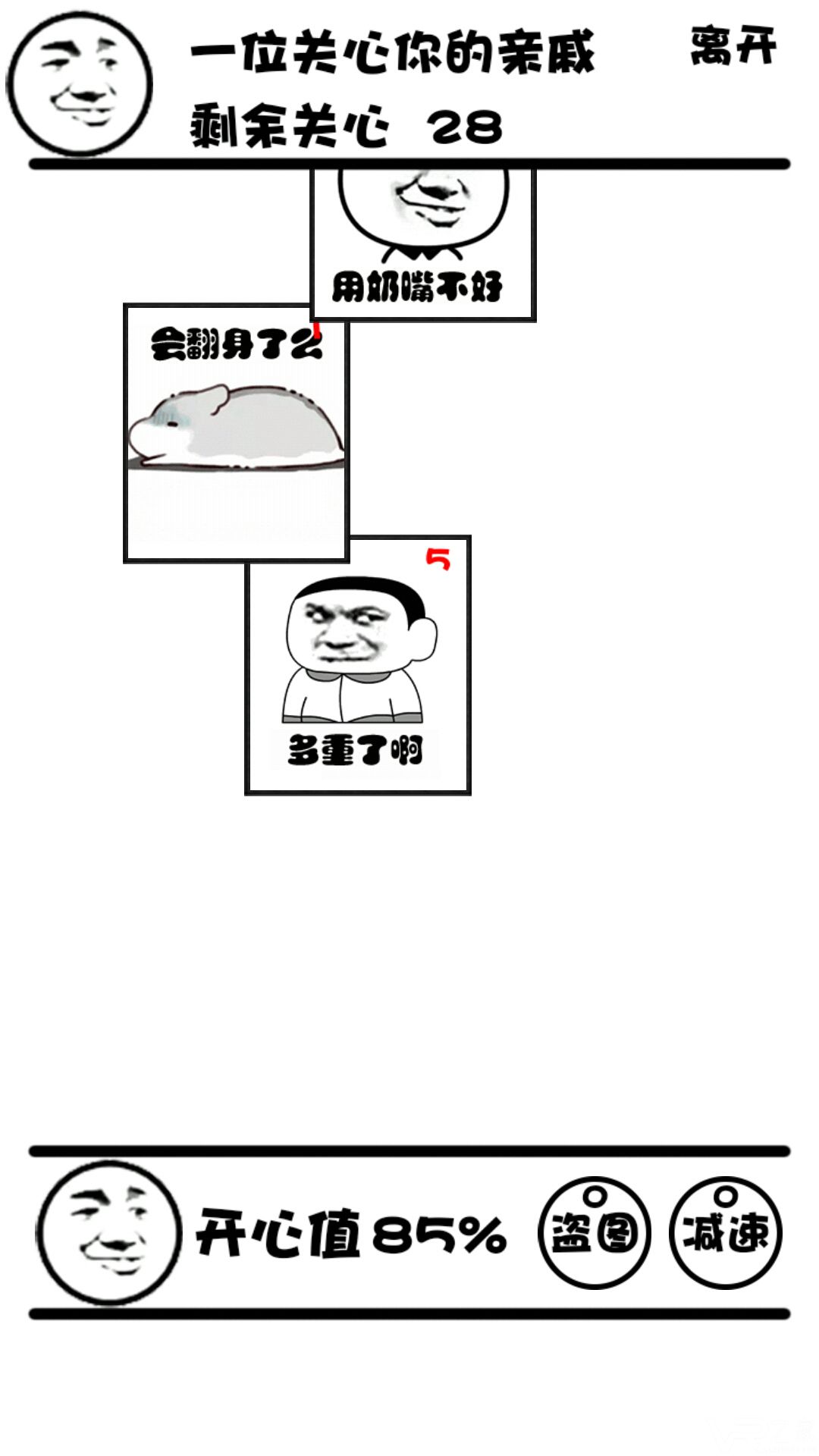 斗图大战之亲戚拜年(3)