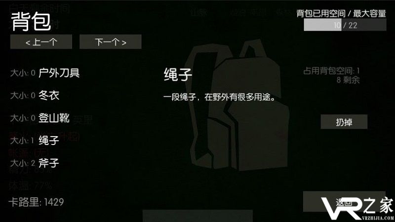 野外生存之旅中文版(2)